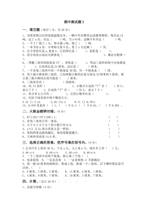 青島版數學四年級（下）期中測試題3.doc