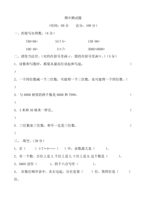青島版數學二年級（下）期中測試題2.doc