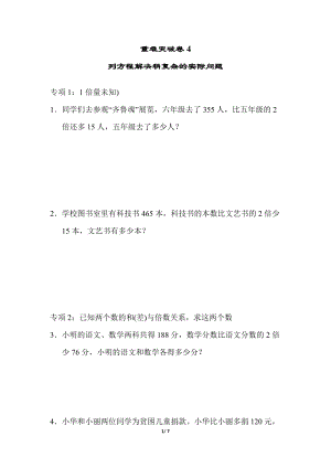 青島版數學六年級（下）重難突破卷4.docx