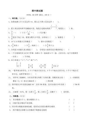 青島版數學五年級（下）期中測試題3.doc