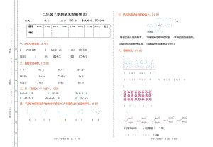 青島版數(shù)學(xué)二年級(jí)（上）期末檢測(cè)卷10（含答案）.doc