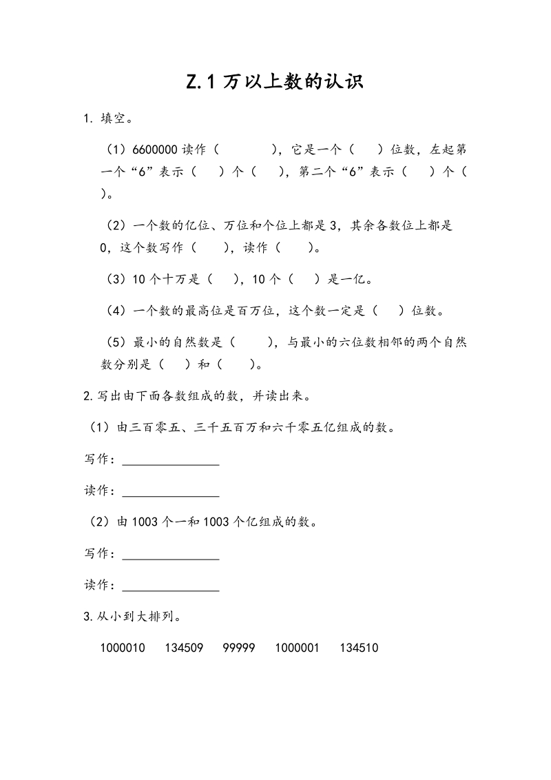 青島版四年級上冊數學課課練習題含答案（全冊打包）.zip
