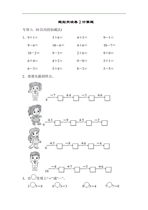 青島版數學一年級（上）題型突破卷(2)（含答案）.docx