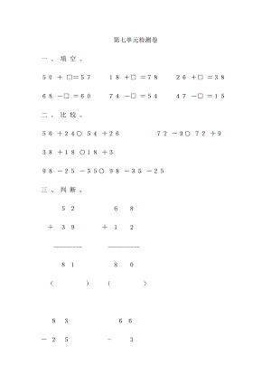青島版數(shù)學(xué)一年級（下）第七單元檢測卷2（含答案）.docx