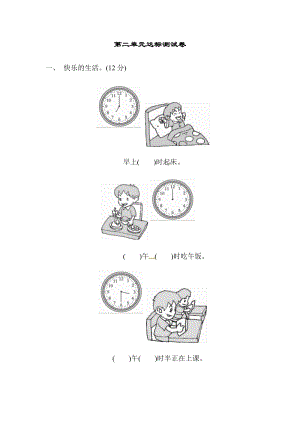 青島版數(shù)學(xué)一年級（下）第二單元達標(biāo)測試卷（含答案）.docx