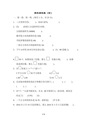 青島版數學三年級（下）期末檢測卷4.docx