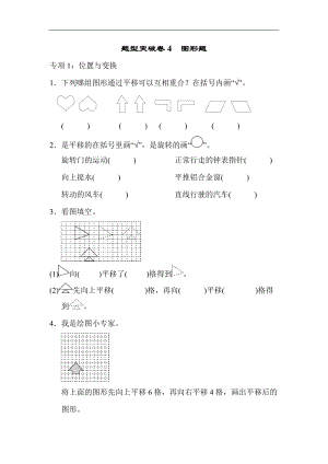 青島版數學三年級（上）題型突破卷4圖形題（含答案）.docx