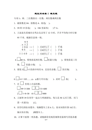 青島版數學三年級（下）題型突破卷1.docx