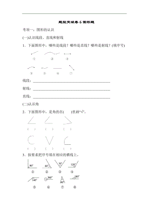 青島版數學四年級（上）題型突破卷(6)（含答案）.docx