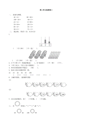 青島版數學一年級（下）第三單元檢測卷3（含答案）.doc