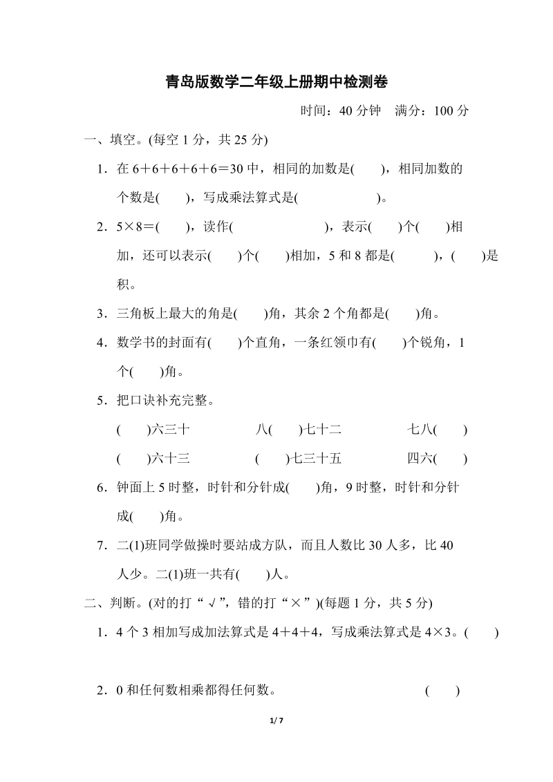 青島版二年級(jí)上冊(cè)數(shù)學(xué)期中測(cè)試卷含答案（5份打包）.rar