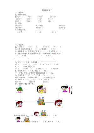 青島版數(shù)學(xué)二年級(jí)（上）期末檢測(cè)卷17（含答案）.doc