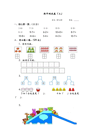 青島版一年級上冊數學期中測試卷（三）含答案.doc