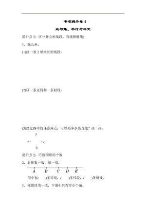 青島版數(shù)學四年級（上）專項提升卷(4) （含答案）.docx