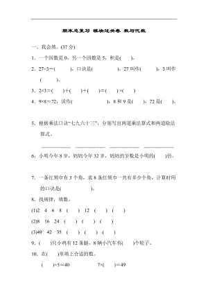 青島版數學二年級（上）期末總復習 模塊過關卷 數與代數（含答案）.docx