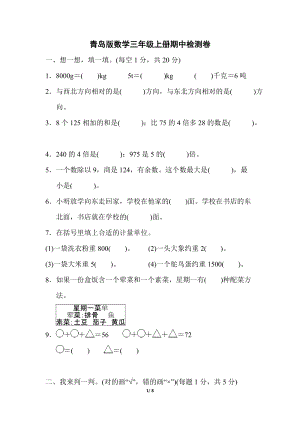 青島版三年級上冊數學期中檢測卷含答案.docx