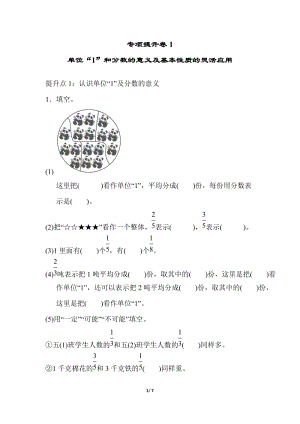青島版數學五年級（下）專項提升卷1.docx