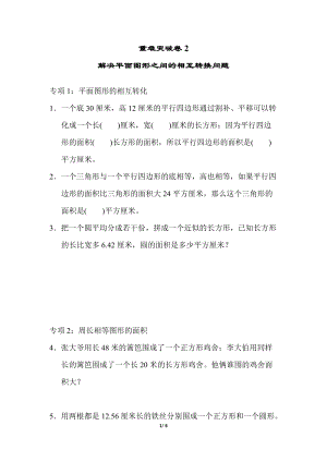 青島版數學六年級（下）重難突破卷2.docx