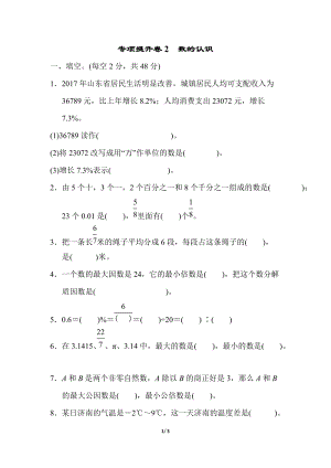 青島版數學六年級（下）考點過關卷1.docx