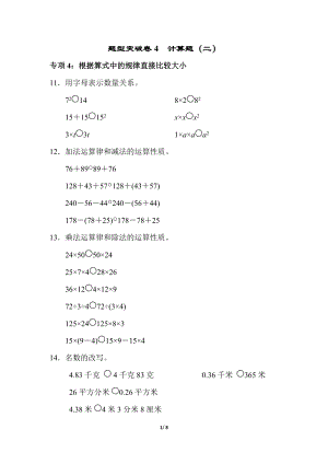 青島版數學四年級（下）題型突破卷4.docx