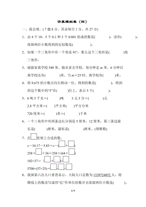 青島版數學四年級（下）期末檢測卷4.docx