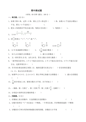 青島版數學五年級（下）期中測試題2.doc