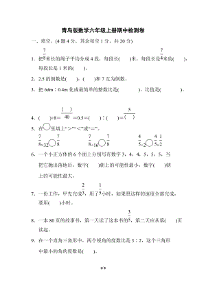 青島版六年級上冊數(shù)學(xué)期中檢測卷含答案.docx