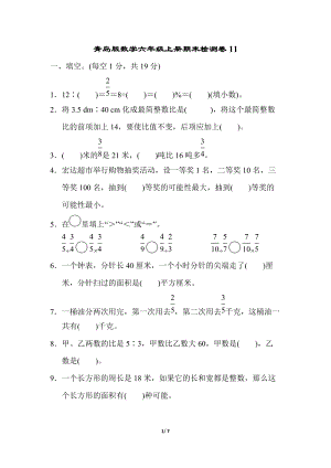 青島版數學六年級（上）期末測試卷 (11)（含答案）.docx
