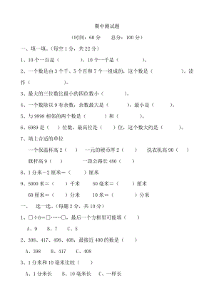 青島版數學二年級（下）期中測試題1.doc