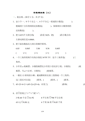 青島版數學四年級（下）期末檢測卷2.docx