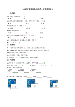 青島版數學二年級（下）1.有余數的除法單元檢測卷（含答案）.docx