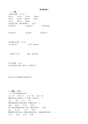 青島版數學三年級（下）期末測試卷1.doc