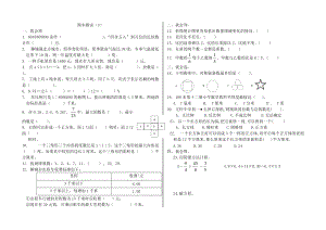 青島版數(shù)學(xué)六年級(jí)（下）期末測(cè)試（三）.doc