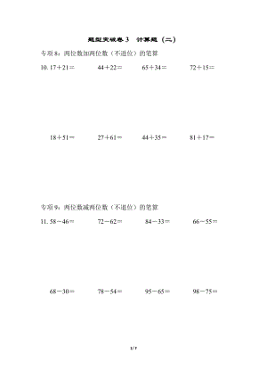 青島版數(shù)學(xué)一年級（下）題型突破卷3-計(jì)算題（二）.docx