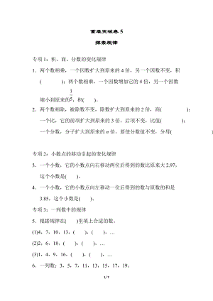 青島版數(shù)學(xué)六年級(jí)（下）重難突破卷5.docx