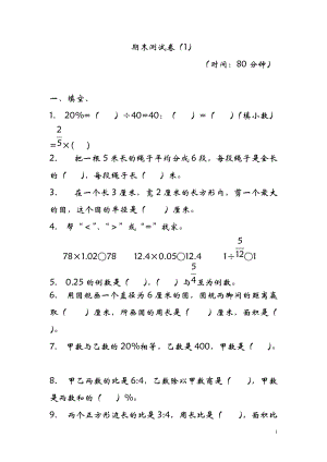 青島版數學六年級（上）期末測試卷 (1)（含答案）.doc