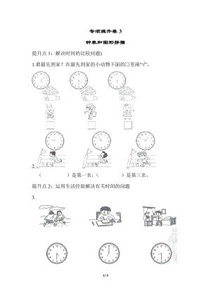 青島版數學一年級（下）專項提升卷3.docx