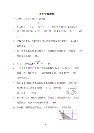 青島版數學六年級（下）小升初檢測卷.docx