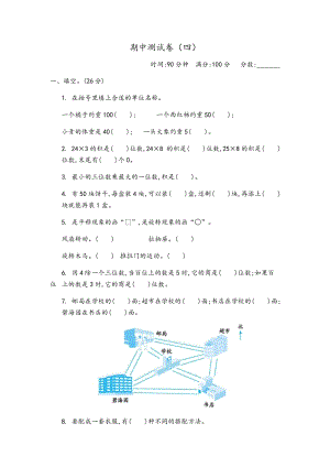 青島版三年級上冊數學期中測試卷（四）含答案.docx