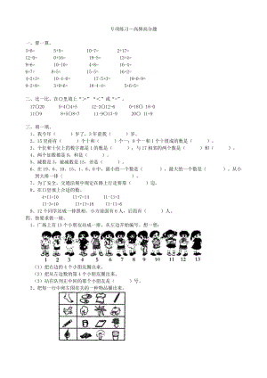 青島版數學一年級（上）專項練習-高頻高分題（含答案）.doc