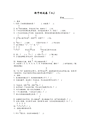 青島版六年級上冊數(shù)學(xué)期中測試卷（二）含答案.doc