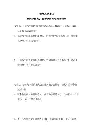 青島版數(shù)學(xué)六年級（下）重難突破卷1.docx