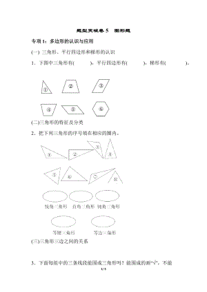 青島版數學四年級（下）題型突破卷5.docx