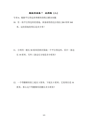 青島版數學四年級（下）題型突破卷7.docx