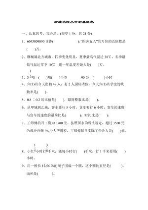 青島版數學六年級（下）聊城名校小升初真題卷.docx