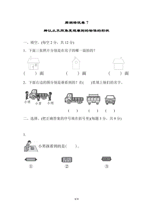 青島版數(shù)學(xué)二年級（下）周測培優(yōu)卷7（含答案）.docx