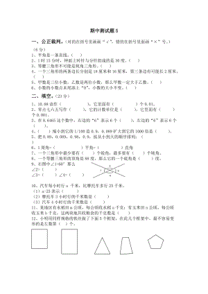 青島版數學四年級（下）期中測試題5.doc