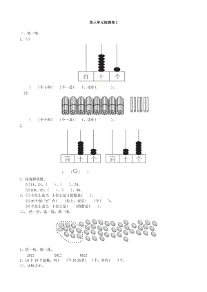 青島版數學一年級（下）第三單元檢測卷2（含答案）.doc