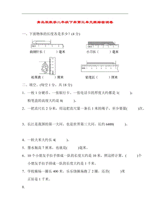 青島版數學二年級（下）第三單元跟蹤檢測卷（含答案）.docx