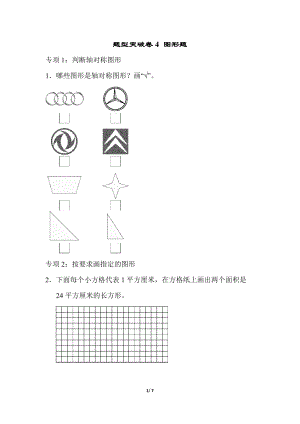 青島版數學三年級（下）題型突破卷4.docx